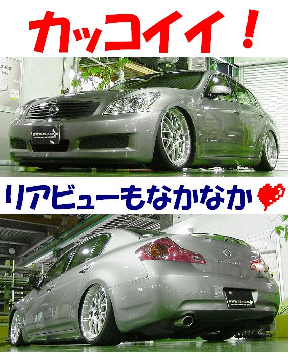 自動車パーツ サスペンション スカイライン Ｖ３６ 迫力のﾛｰﾌｫﾙﾑ車高調 『 Ｂｌａｃｋ☆ｉ 』 迫力 