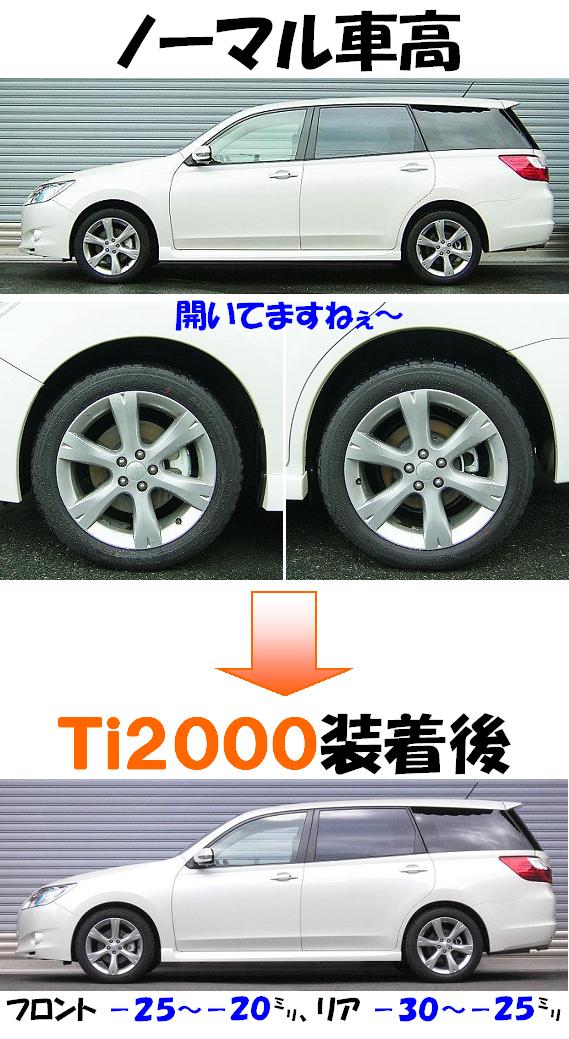 エクシーガ ２．５Ｌモデル ＹＡ９ ダウンサス 『 Ｔｉ２０００