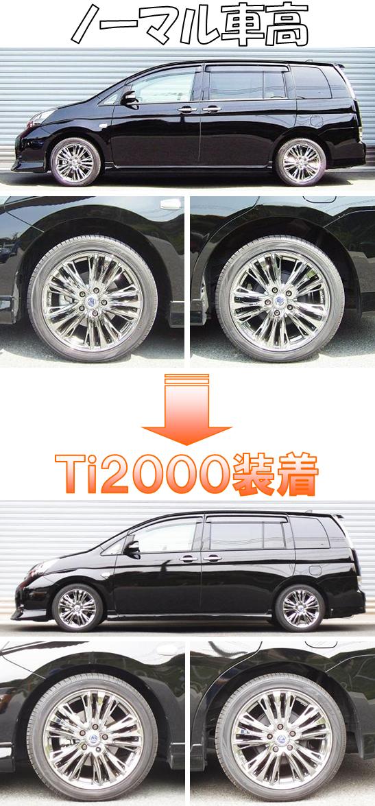 アイシス ZGM10W ダウンサス 『 Ｔｉ２０００ 』 マッチング完了｜ＲＳ