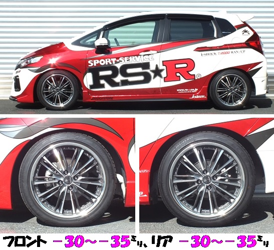 フィットRS GK5 車高調 『 Sports☆i