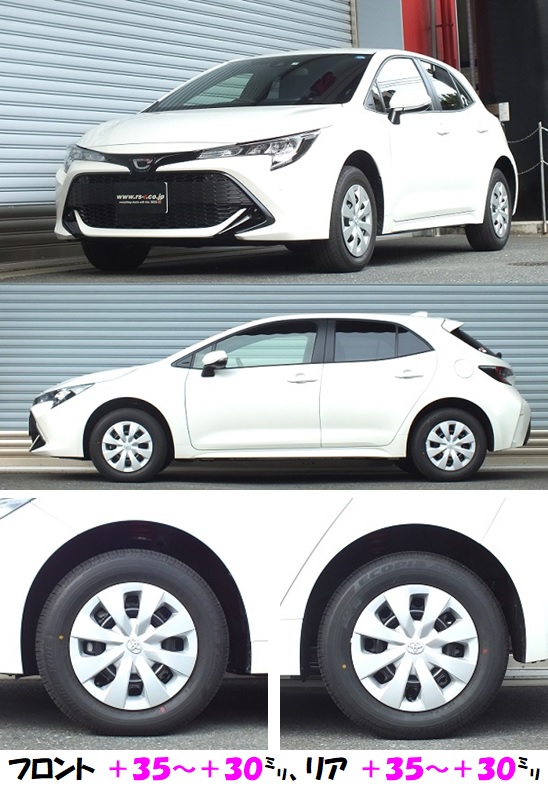 カローラスポーツ 車高アップできる車高調 ｂｅｓｔ ｉ上下 絶賛発売中 ｒｓ ｒ開発部のブログ ｒｓ ｒ開発部です みんカラ