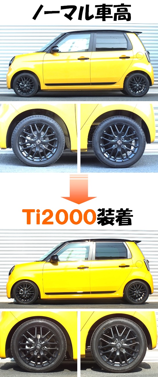 RSR Ti2000 DOWN ホンダ N-ONE JG1 G・Lパッケージ/リア用/H451TDR