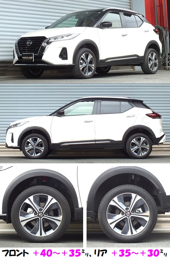 キックス P15 車高アップできる車高調 『 Best☆i上下 』 開発