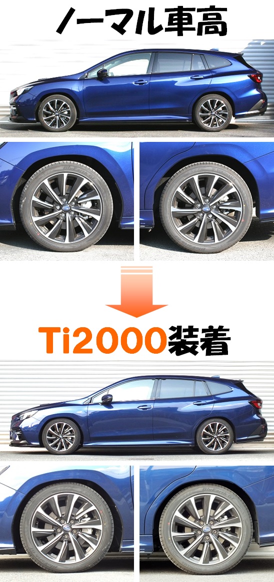 新型レヴォーグｓｔｉ入庫 ダウンサス ｔｉ２０００ 開発完了です ｒｓ ｒ開発部のブログ ｒｓ ｒ開発部です みんカラ