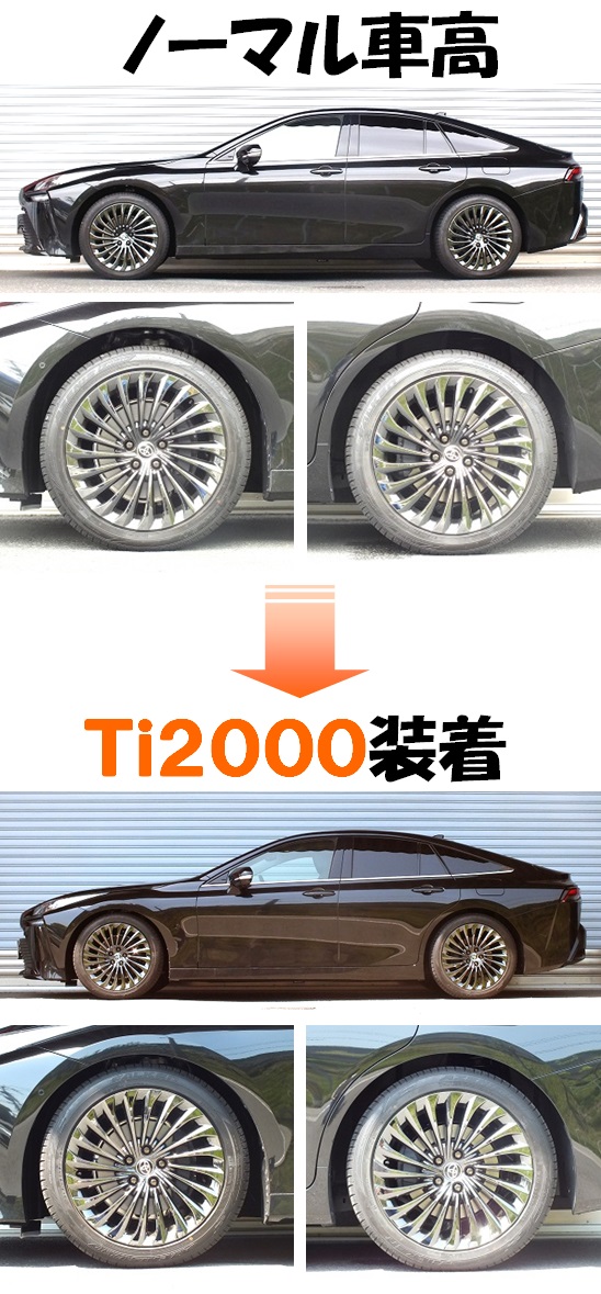 新型ミライ JPD20 ダウンサス 『 Ti2000 』 開発完了です