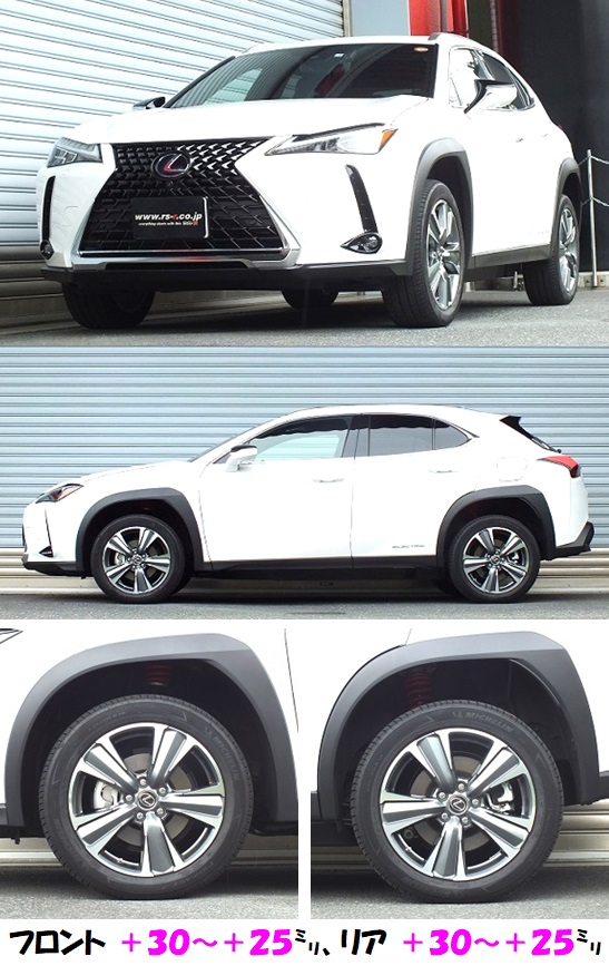 レクサス UX300e 車高アップできる車高調 『 Best☆i上下 』 開発完了です!!」RS☆R開発部のブログ | RS☆R開発部です! - みんカラ レクサス UX300e 車高アップできる車高調 『 Best☆i上下 』 開発完了です!!」RS☆R開発部のブログ | RS☆R開発部です! - みんカラ