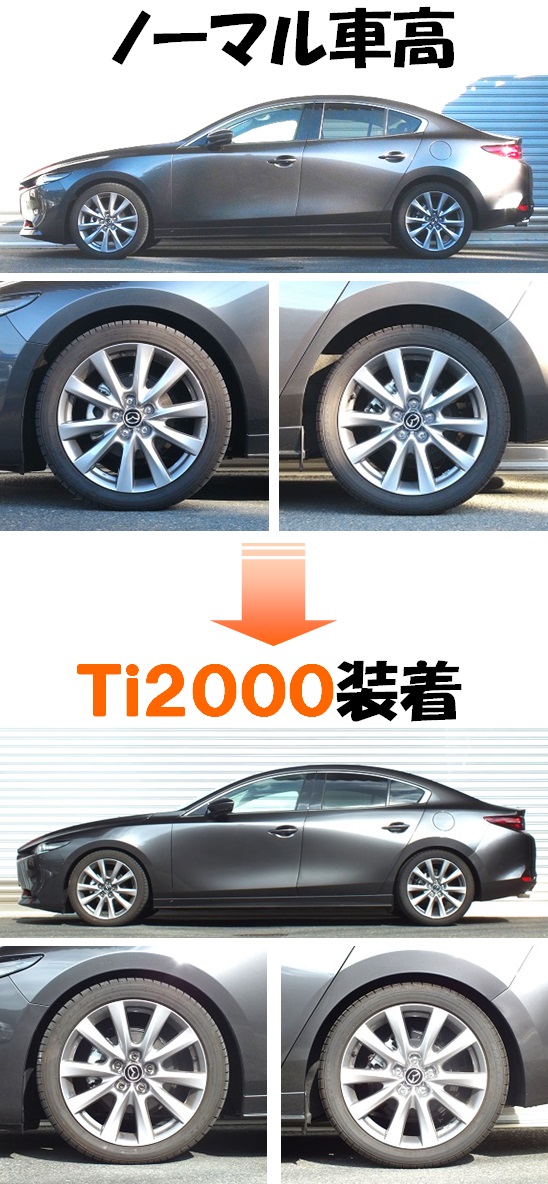 マツダ3 RSR Ti2000 ダウンサス