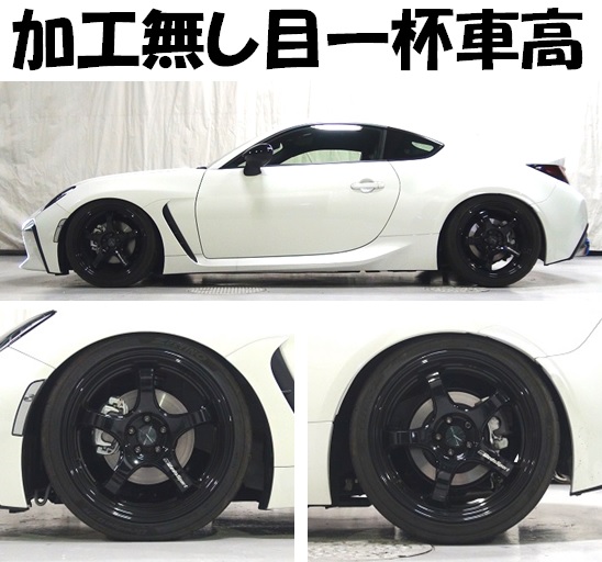 ＧＲ８６も迫力ローダウン！！ 車高調 『 Ｂｌａｃｋ☆ｉ 』 開発完了