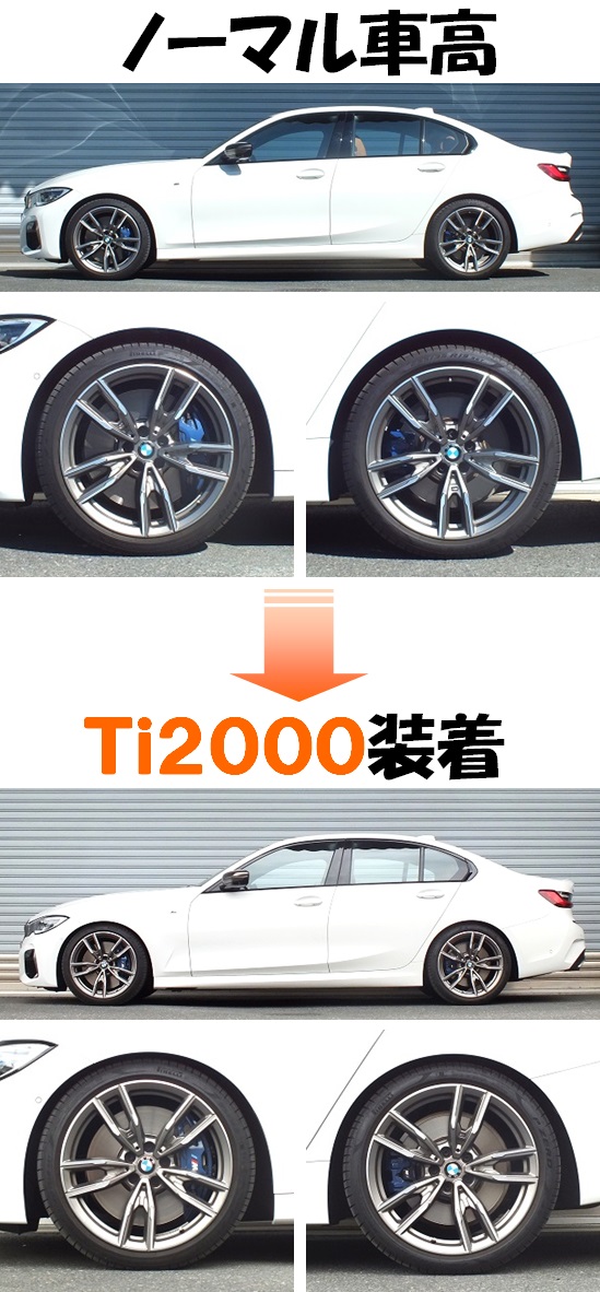 BMW M340i 5U30 ダウンサス 『 Ti2000 BMW M340i 5U30 ダウンサス 『 Ti2000