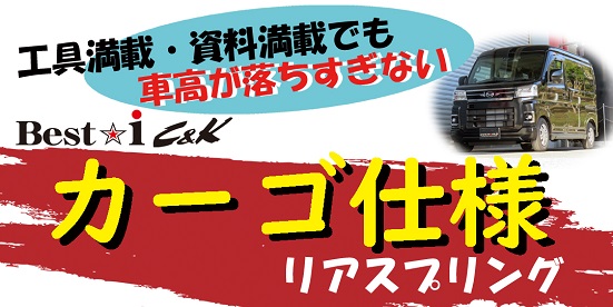 ハイゼットカーゴ4wd 車高調 best i c k マッチング完了です rs r開発部のブログ rs r開発部です みんカラ ハイゼットカーゴ4wd 車高調 best i c k マッチング完了です rs r開発部のブログ rs r開発部です みんカラ