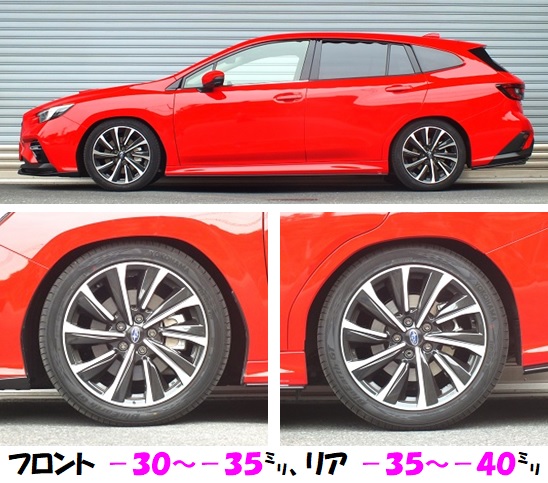レヴォーグＳＴＩ 2.4L ＶＮＨ 車高調 『 Ｂｅｓｔ☆ｉ 』 マッチング 