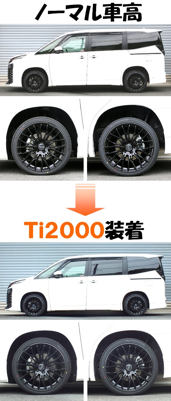 ヴォクシーハイブリッド４ＷＤ ダウンサス  Ｔｉ２０００  開発