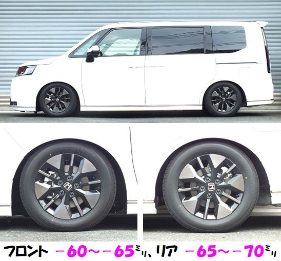 ステップワゴン e:HEV スパーダ 車高調 『 Best☆i 』 開発