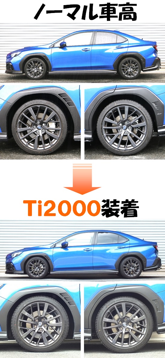 ＷＲＸ Ｓ４ ＶＢＨ ダウンサス 『 Ｔｉ２０００ 』 開発完了です