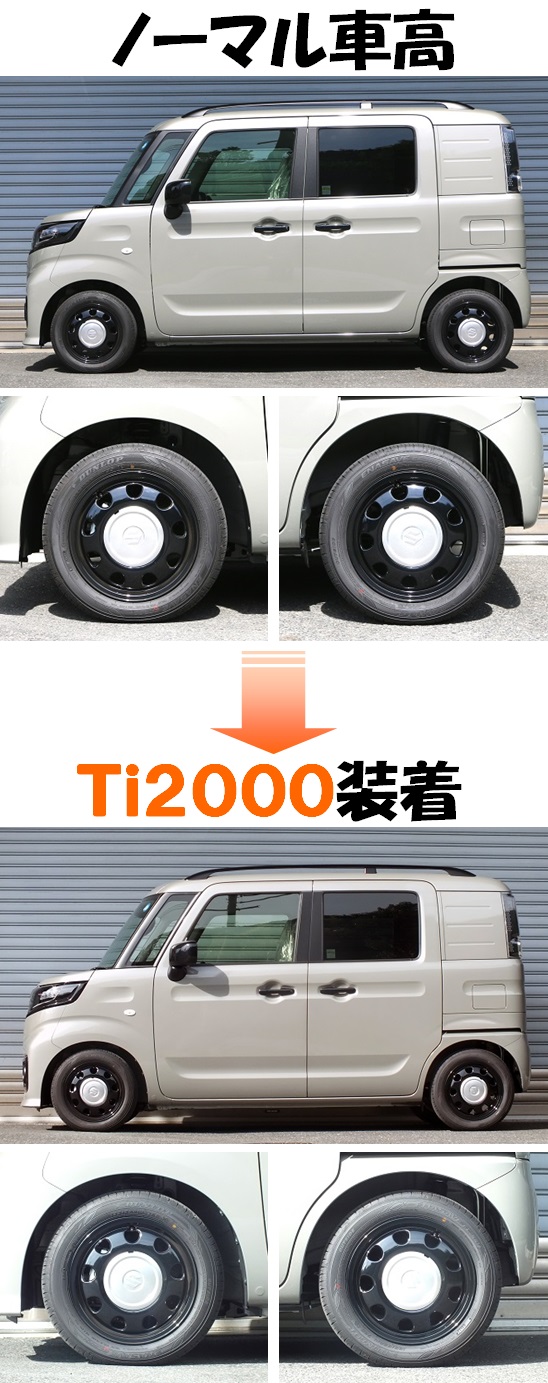 スペーシアベース ＭＫ３３Ｖ ダウンサス 『 Ｔｉ２０００