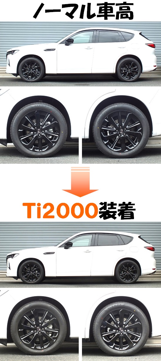 ＣＸ－６０ ＫＨ３Ｒ３Ｐ ダウンサス  Ｔｉ２０００  開発完了です