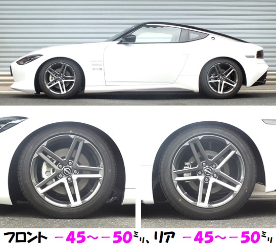 フェアレディZ RZ34 全長調整式車高調 『 Sports☆i 』 絶賛