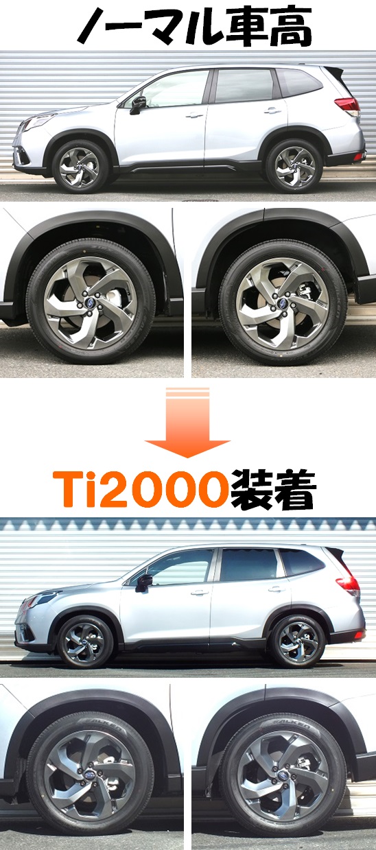 フォレスター 「STI SPORT」 ダウンサス 『 Ｔｉ２０００