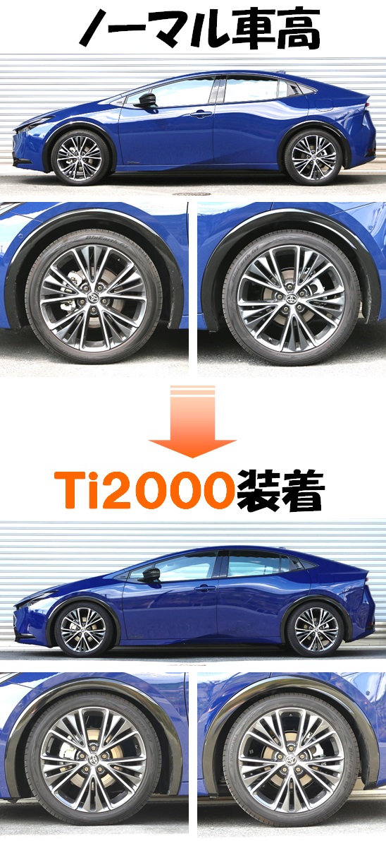 プリウス4WD MXWH65 ダウンサス 『 Ti2000 』 開発完了