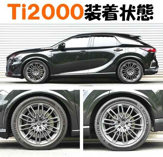 レクサス RX500h TALH17 ダウンサス 『 Ti2000