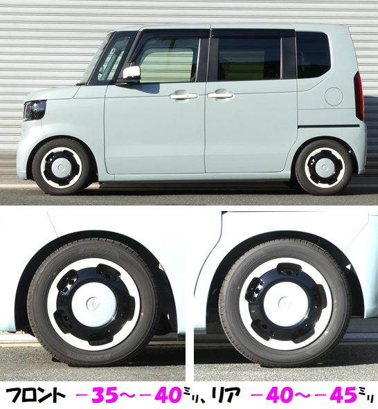 N－BOX NA JF5 車高調 『 Best☆i C＆K 』 マッチング