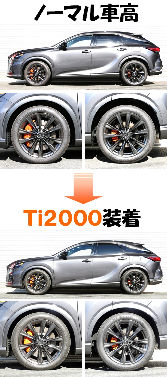 RS☆R Ti2000ダウン LEXUS RX350 バージョンL/Fスポーツ 4WD 