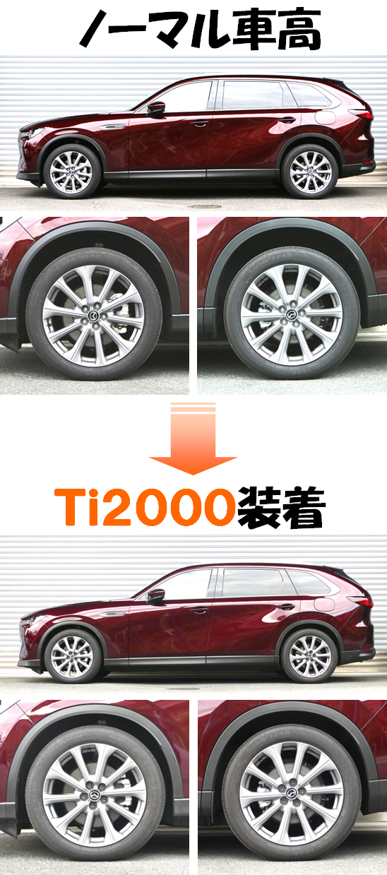 CX－80 2WD KL3P ダウンサス 『 Ti2000