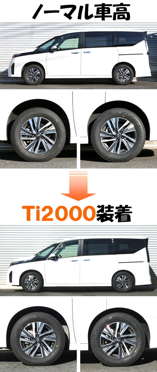 セレナ ハイウェイスター 4WD FNC28 ダウンサス