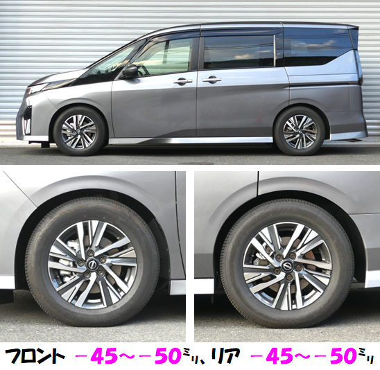 セレナ e－4ORCE ハイウェイスターV 車高調 『 Best☆i