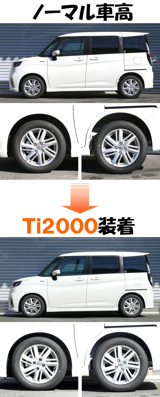 ソリオ MAD7S ダウンサス 『 Ti2000 』 マッチング