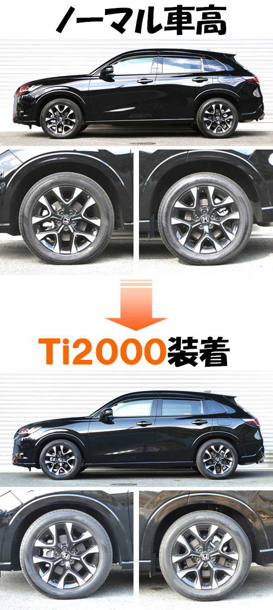 ZR-V RSR TI2000ダウンサス ZR－V e：HEV 4WD RZ6 ダウンサス 『 Ti2000