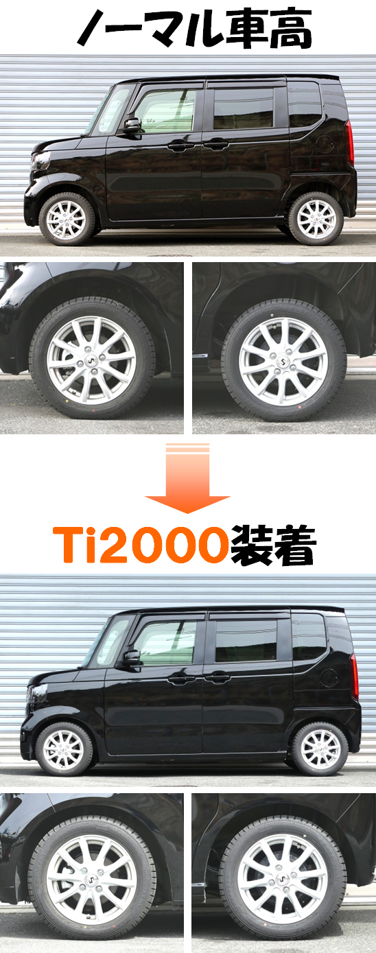 N－BOX 4WD JF6 ダウンサス 『 Ti2000