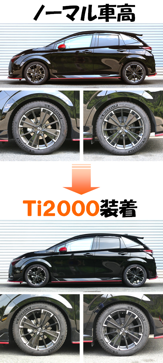 オーラ ニスモ 4WD FSNE13 『 Ti2000 』 開発完了です