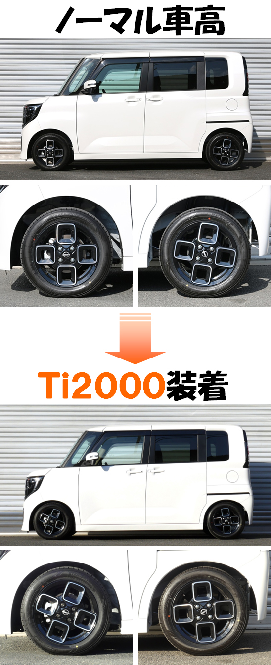 新品　ルークス B44/45A RSR ti2000　ハーフダウン　前後 新品 ルークス B44/45A RSR ti2000 ハーフダウン 前後 RSR RS-R Ti2000