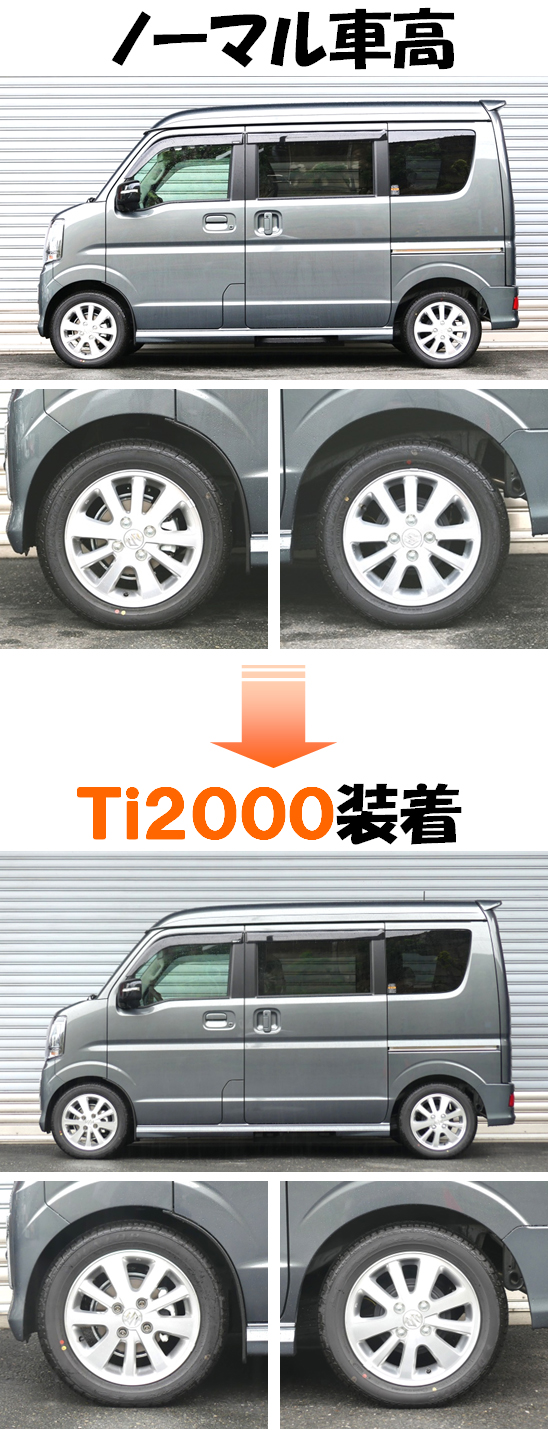 エブリイワゴン4WD DA18W ダウンサス 『 Ti2000