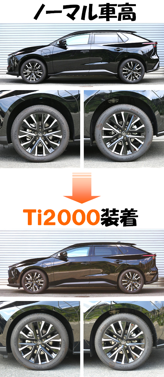bZ4X XEAM11 ダウンサス 『 Ti2000 』 開発完了です