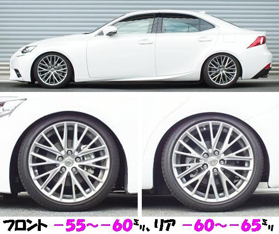 ＩＳ２５０ GSE30 ＡＶＳ対応車高調 『 Ｂｅｓｔ☆ｉ Ａｃｔｉｖｅ