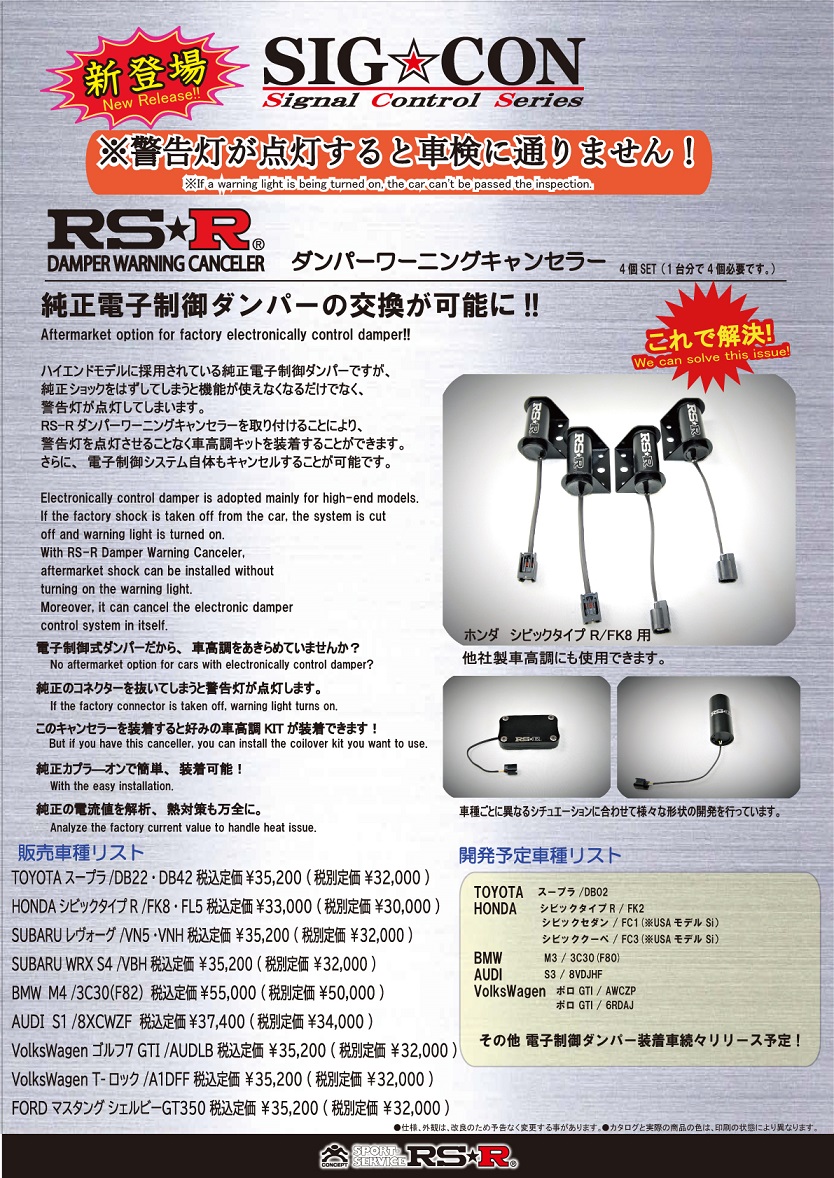 販売売れ済 RSR 車高調 Basic☆i WRX S4 VBH R3/11～ 4WD STIスポーツR EX ダンパーワーニングキャンセラ  サスペンション