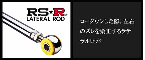 SPORT SERVICE RSR / 製品案内