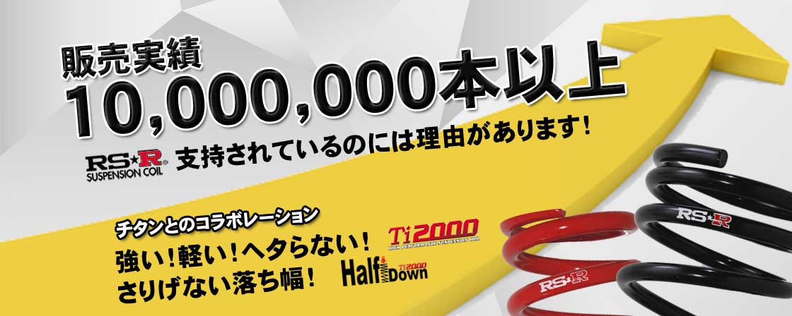 限定 クーポン10% RSR RS-R Ti2000ダウンサス ルネッサ N30/FF ノンターボ H9/10〜13/9 N680TW 